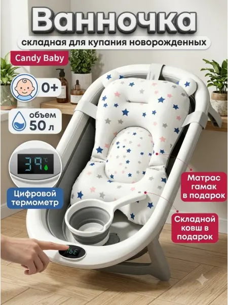 Детская ванночка для купания новорожденных с термометром