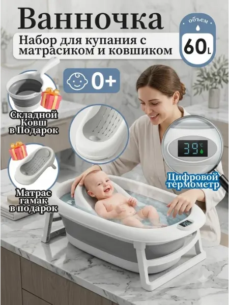 Детская ванночка для купания новорожденных с термометром
