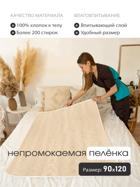 Клеенка на кровать, для взрослого 120х90 см Приматерия
