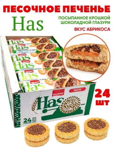 Печенье сахарное HAS с желе со вкусом абрикоса 24шт
