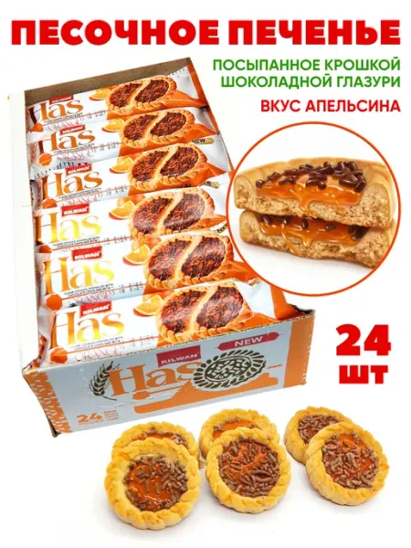 Печенье сахарное HAS с желе со вкусом апельсина 24шт