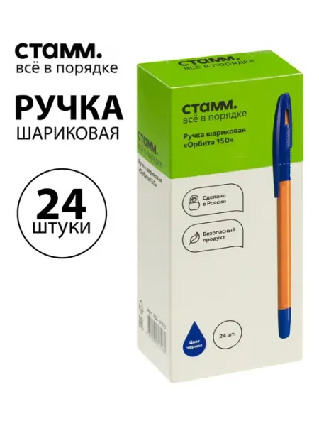 Набор 24 шт. - Ручка шариковая "Орбита 150" синяя 0.7 мм Стамм