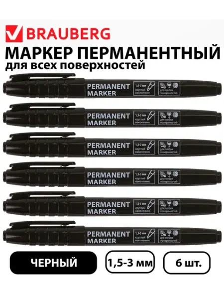 Набор 6 шт. - Маркер перманентный черный 1,5-3 мм Brauberg