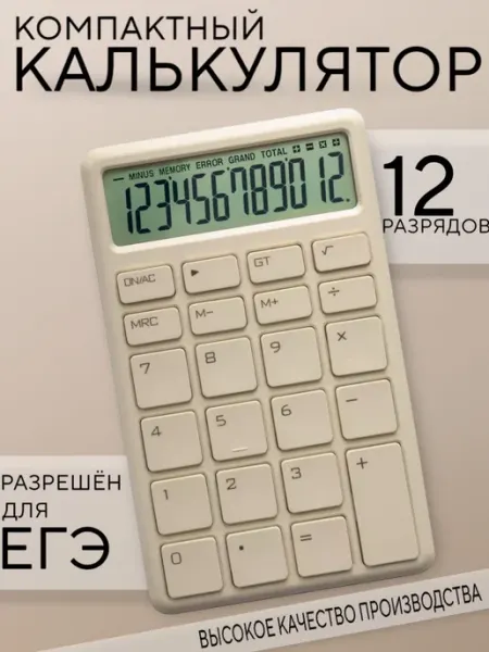Калькулятор настольный для школы и офиса 12 разрядов TexnoGold