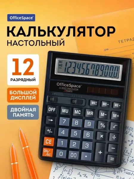 Калькулятор настольный большой, 12 разрядов