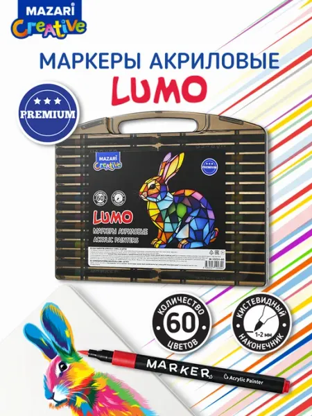 Lumo акриловые маркеры 60 цветов Mazari