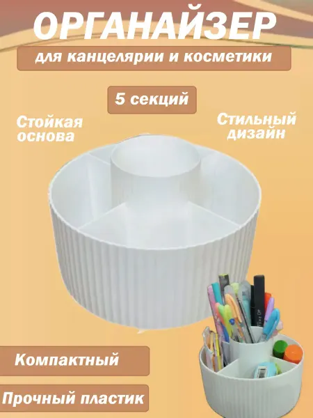 HasaniGROUP Органайзер для канцелярии и косметики