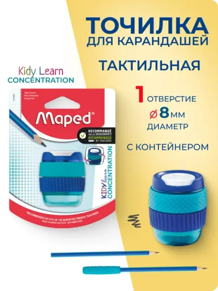 Точилка для карандашей с контейнером Kidy Learn MAPED