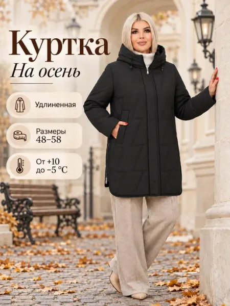Куртка женская осень весна