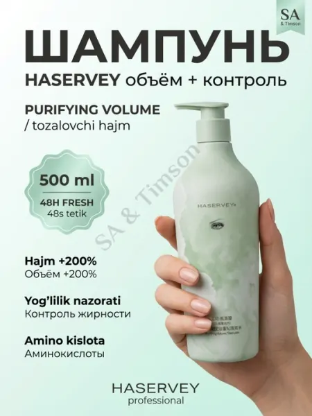 Шампунь Timson C HASERVEY, укрепляющий, против перхоти