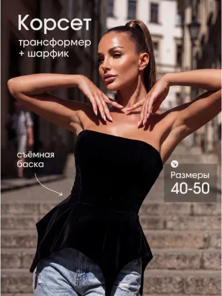 Корсет вечерний на шнуровке со съемной баской бархатный Тренди