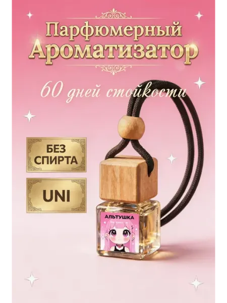 Автопарфюм ароматизатор в машину автo альтушка 613 Perfumery