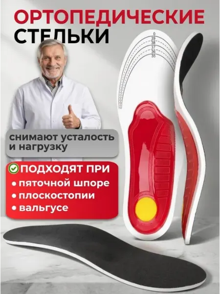 Стельки каркасные универсальные мужские и женские SPORT & COMFORT
