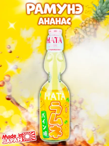 Hata Kosen Японский газированный лимонад Рамунэ вкус ананас