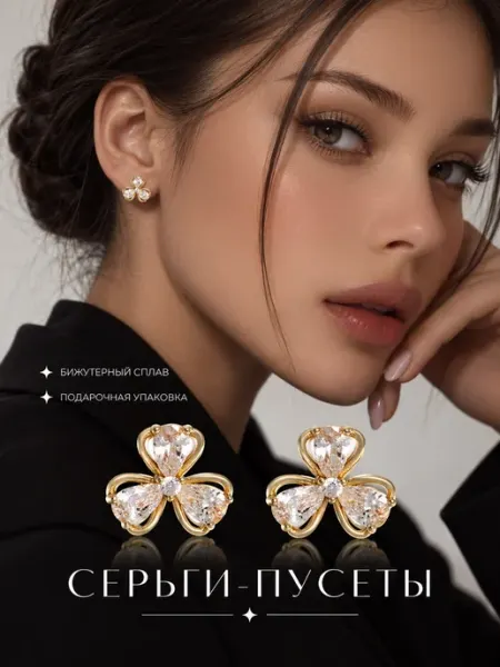 Серьги бижутерия гвоздики пусеты с камнями EVA Design