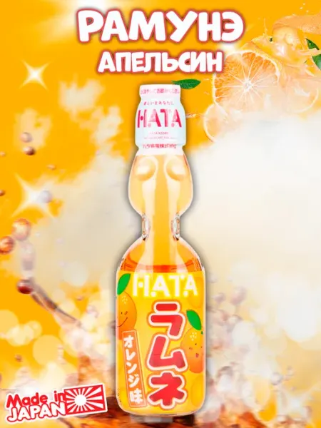 Hata Kosen Японский газированный лимонад Рамунэ вкус апельсин