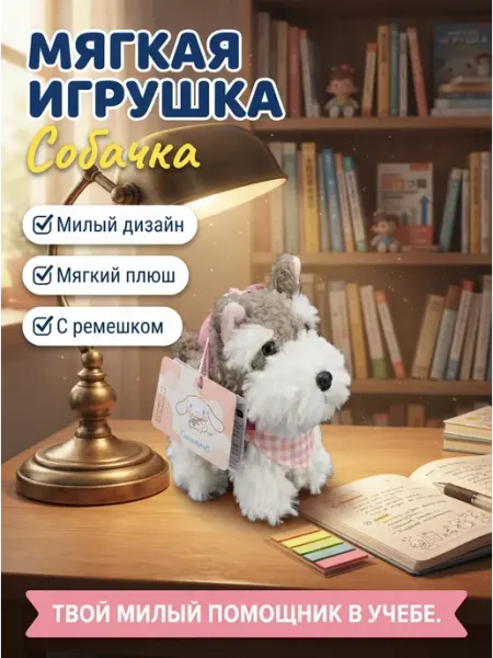 Невероятно мягкая игрушка щенок для обнимашек Plush toys