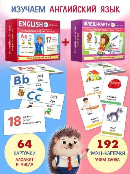 Hatber Карточки Английский язык для детей