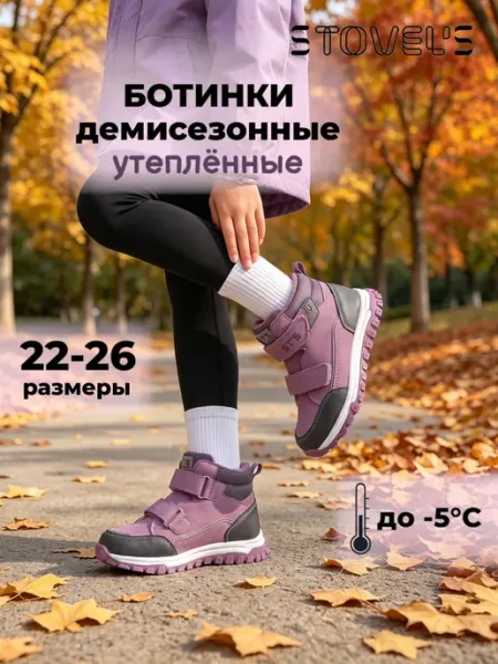 Демисезонные ботинки теплые на липучке STOVEL'S