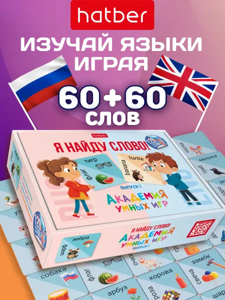 Hatber Мемо игра для детей карточная Найду слова английские русские