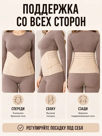 Послеродовой бандаж для живота утягивающий корсет с двойной фиксацией - Бандажи для беременных