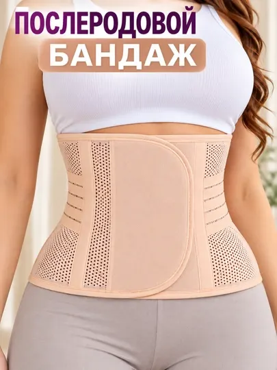 Эластичный корсет-бандаж для талии и живота, дышащий, широкий поддерживающий - Бандажи для беременных