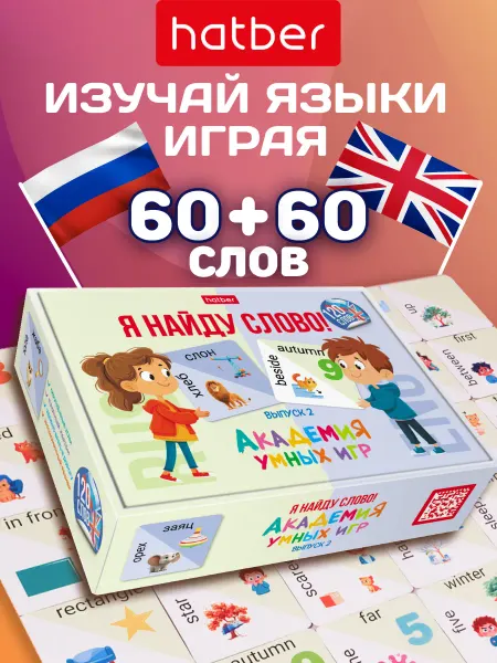 Hatber Мемо игра для детей карточная для чтения двуязычная слова