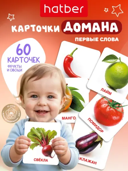 Hatber Развивающие карточки для детей Домана Фрукты и овощи