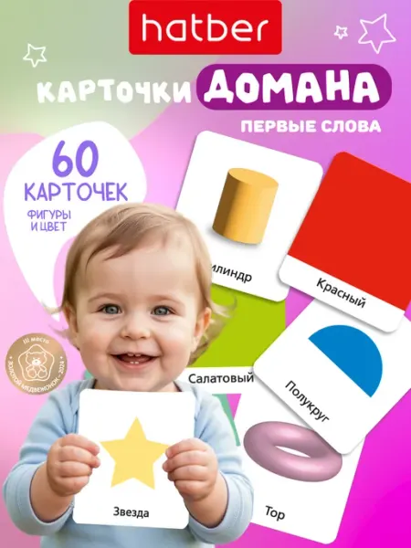 Hatber Развивающие карточки для детей Домана Цвета и фигуры