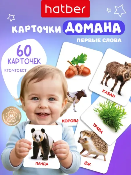 Hatber Развивающие карточки для детей Что едят животные запуск речи