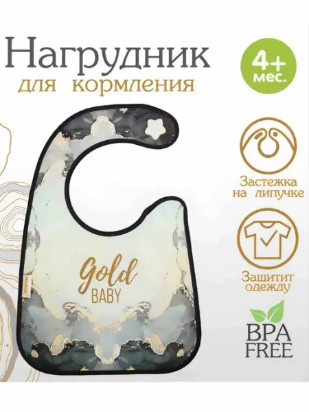 Нагрудник для кормления на липучке для малышей от 4 мес KIMBERY