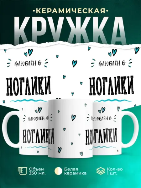 Кружка с именем Ноглики милая подарочная для девочки с на MADE_WITH_LOVE