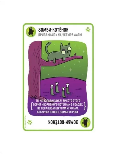 Настольная игра "Взрывные котята. Зомби-котята" от HOBBY WORLD - Настольные игры