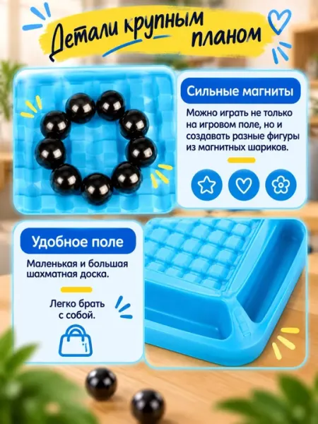 Игрушка, магнитные шарики, магнитный бой, настольная игра, для детей - Настольные игры