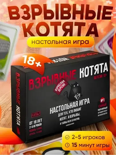 Настольная игра "Взрывные котята" - Настольные игры