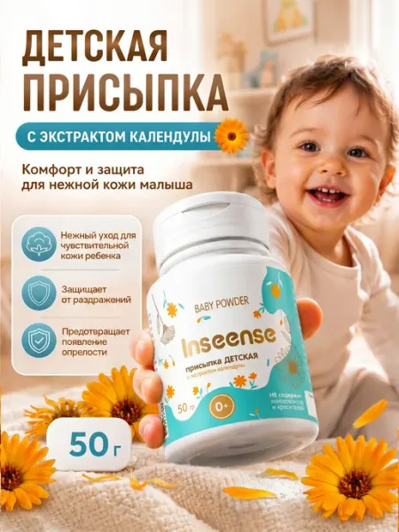Присыпка детская с календулой 50гр INSEENSE