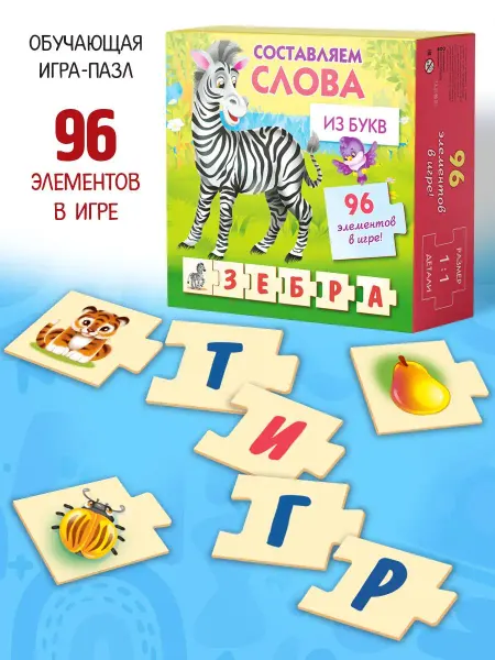 Hatber Развивающая игрушка для детей-"Составляем слова из букв"