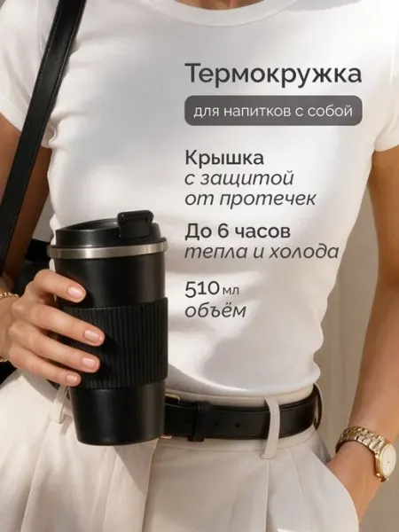 Автомобильная термокружка для кофе туристический термос