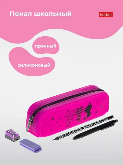 Пенал Hatber "Мечтатели", силиконовый, мягкий, на молнии, размер 200×50×60 мм