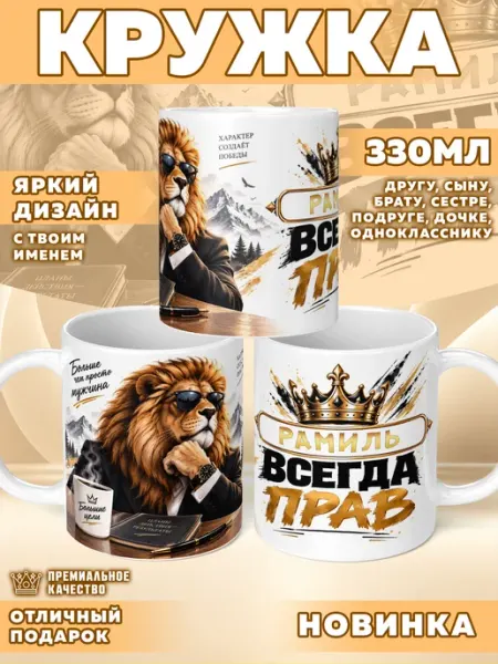 Кружка с именем Рамиль Фотосувениры