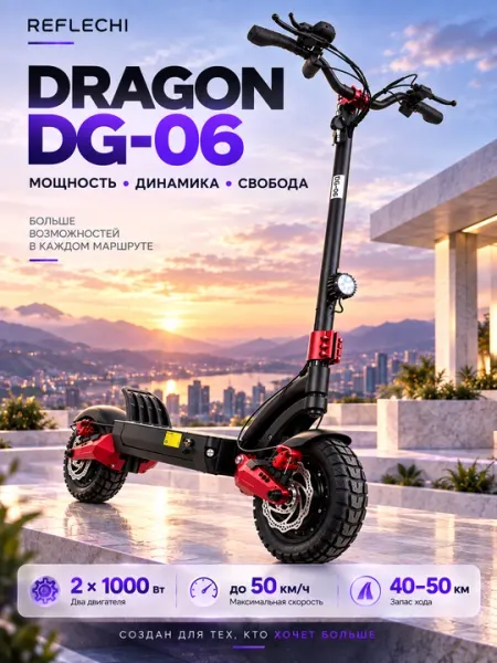Электросамокат DG-06, 2×1000 Вт, 52 В 18,2 А·ч, до 50 км/ч, запас хода 40–50 км - Электросамокаты