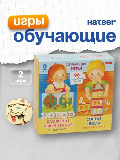 Игра обучающая Hatber27944 "Обучающие игры по математике"