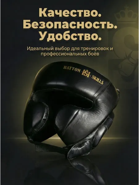 Hatton Skills Шлем спортивный для бокса