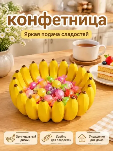 Конфетница