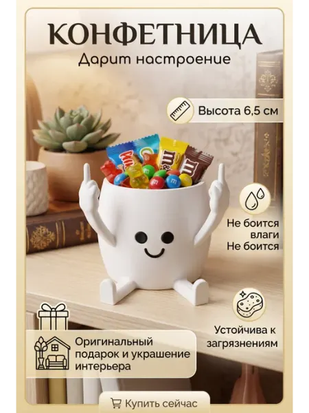 Конфетница декоративная человечек