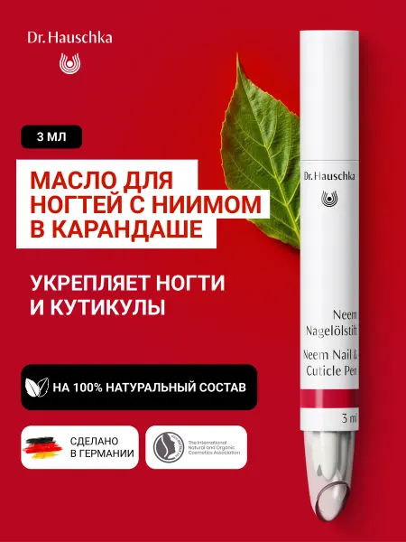 Dr. Hauschka Масло для укрепления ногтей и кутикулы в карандаше