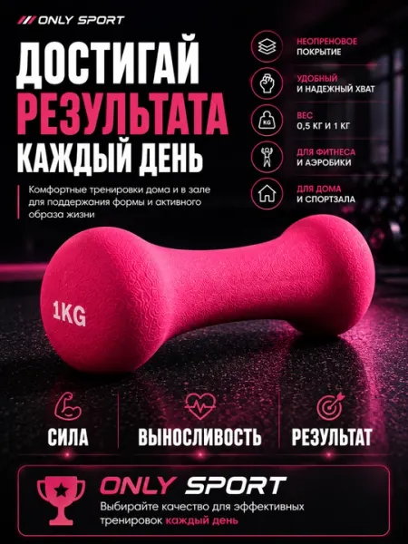 Гантель неопреновая для фитнеса и домашних тренировок - Гантели