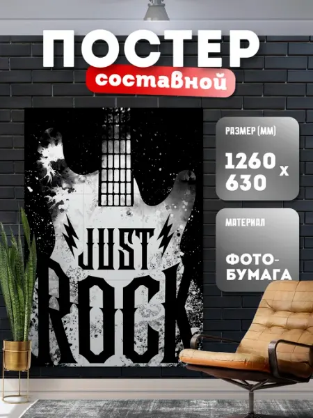 Постер составной "Музыка" Store ST