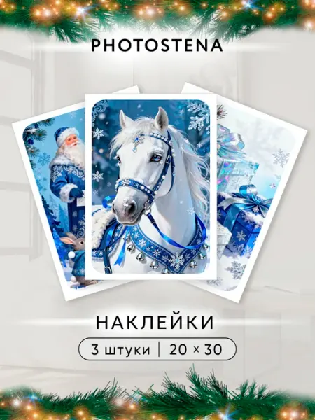 Набор наклейки декоративные Новогодние Photostena