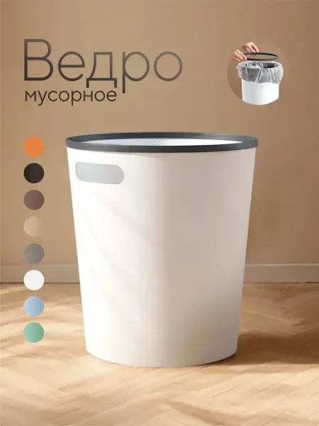 Hausland Мусорное ведро для кухни пластиковое